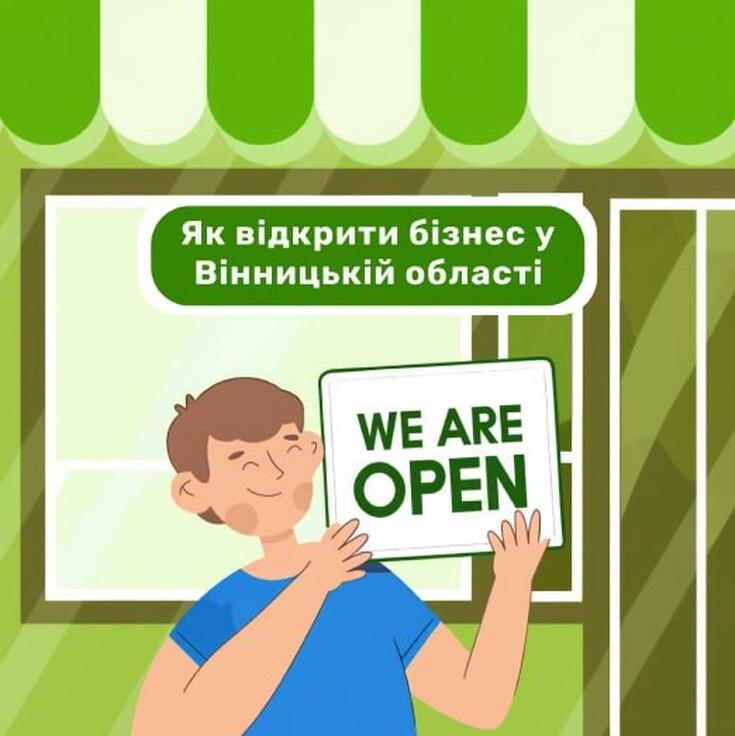 yak-vidkriti-biznes-u-vinnickiy-oblasti-foto