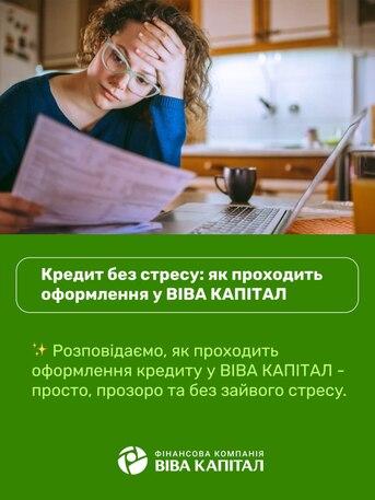 kredit-bez-stresu-yak-prohodit-oformlennya-u-viva-kapital-foto