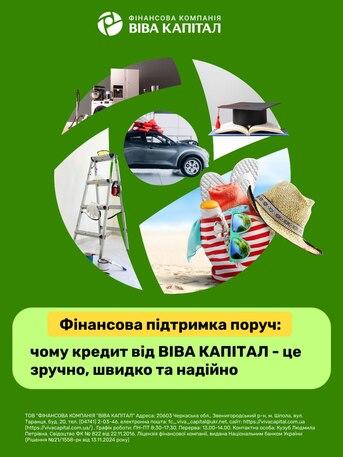 finansova-pidtrimka-poruch-chomu-kredit-vid-viva-kapital-ce-zruchno-shvidko-ta-nadiyno-foto