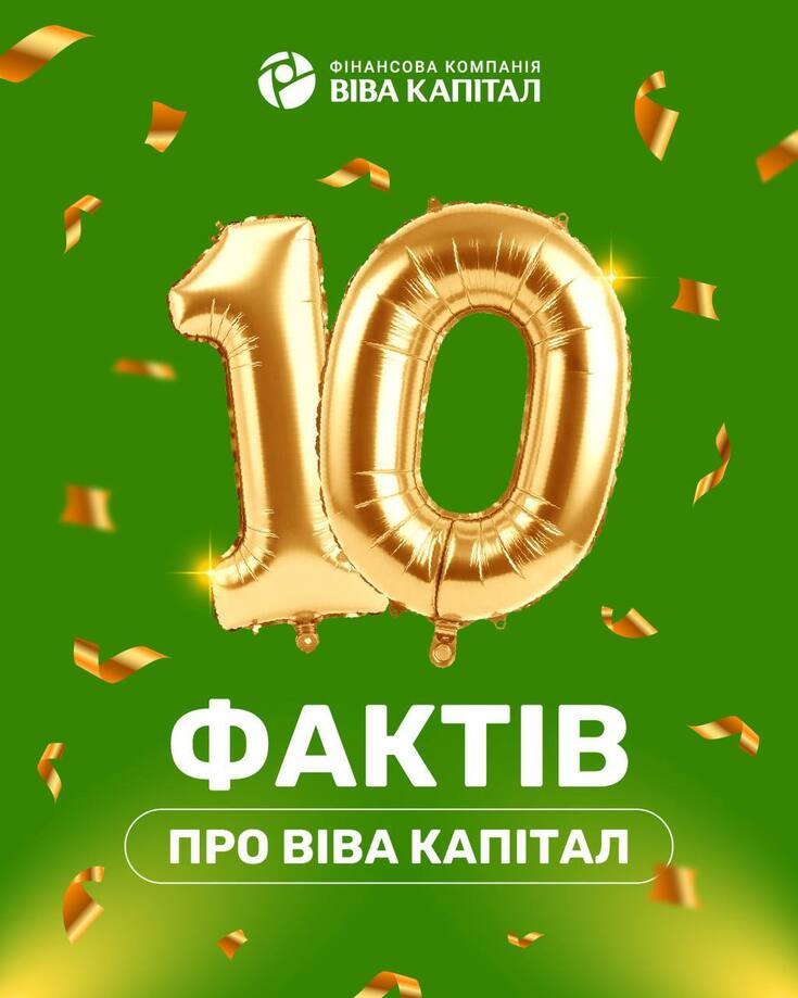 10-faktiv-pro-viva-kapital-10-rokiv-dopomagayemo-znahoditi-finansovi-rishennya-foto